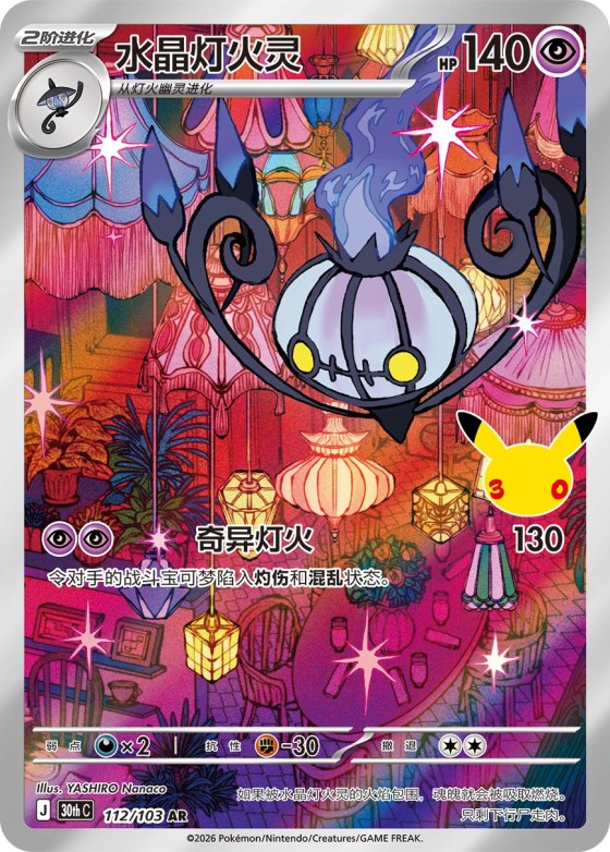 Chandelure