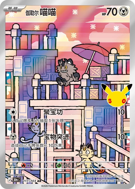 Galarian Meowth