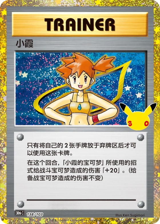 Misty