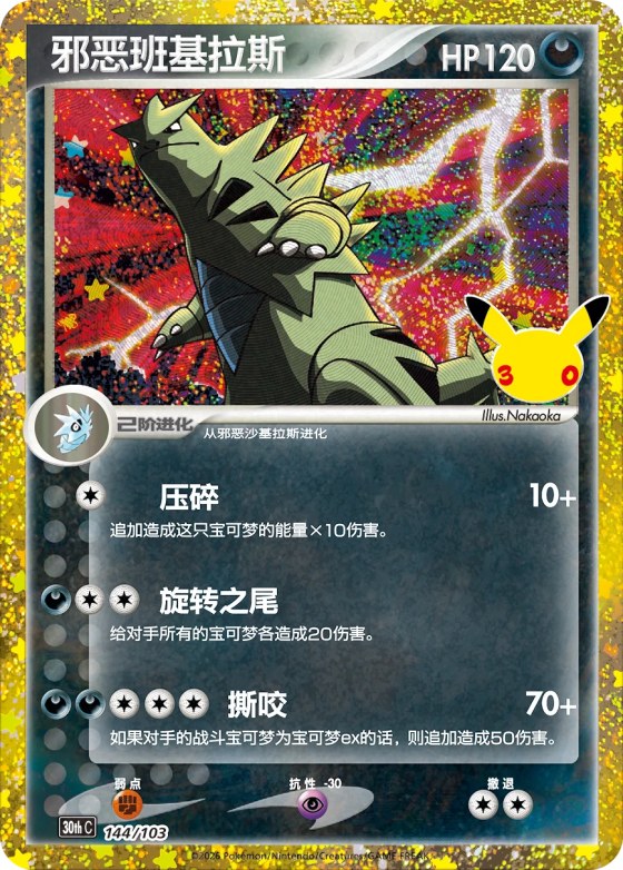 Dark Tyranitar