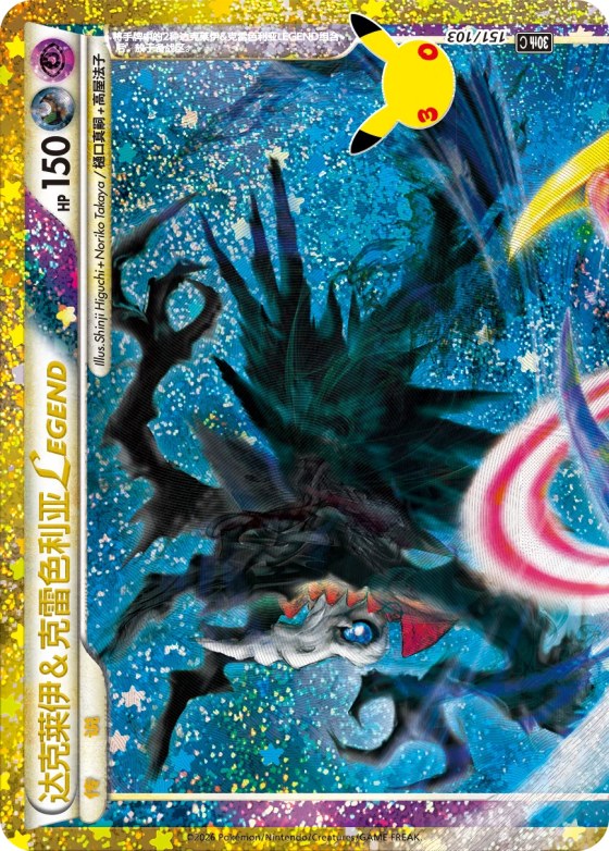 Darkrai & Cresselia LEGEND (Top)