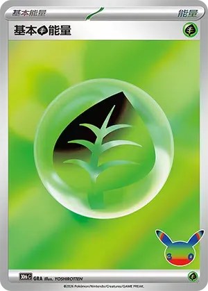 Basic Grass Energy