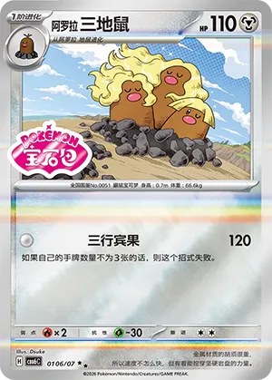 Alolan Dugtrio