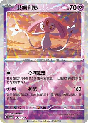 Mesprit