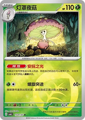 Shiinotic