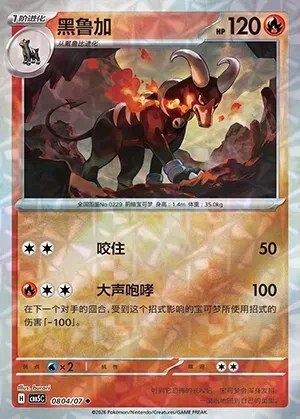 Houndoom
