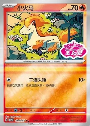 Ponyta