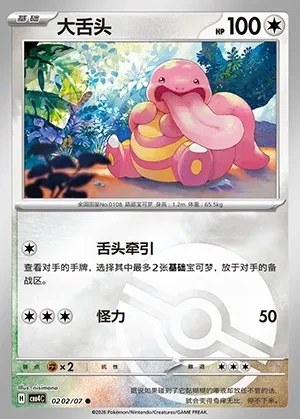 Lickitung