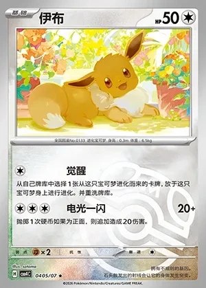 Eevee
