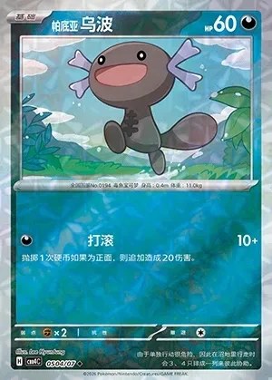 Paldean Wooper