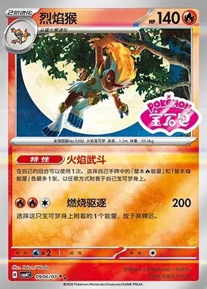 Infernape