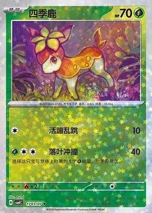 Deerling