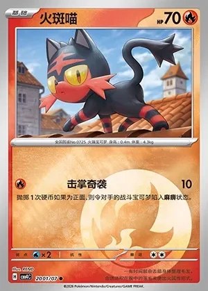 Litten