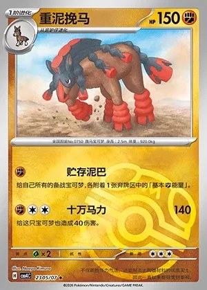 Mudsdale