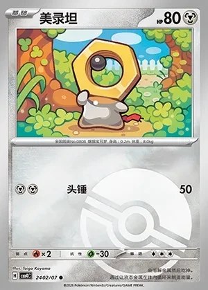 Meltan