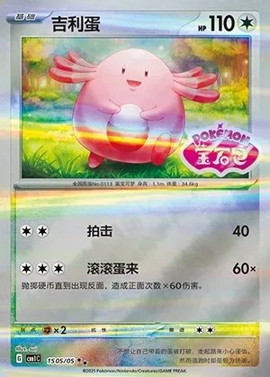 Chansey