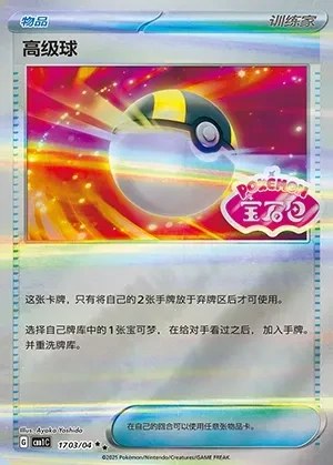 Ultra Ball