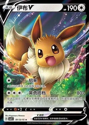 Eevee V