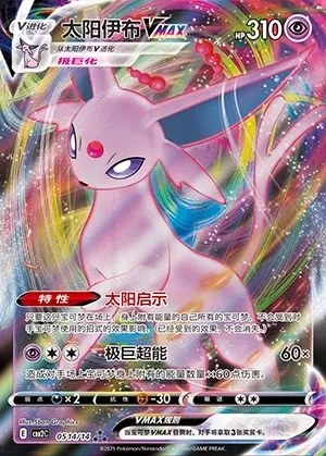 Espeon VMAX