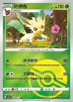 Leafeon