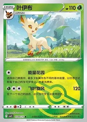 Leafeon