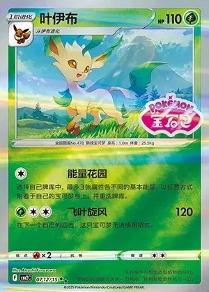 Leafeon