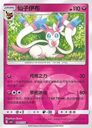 Sylveon