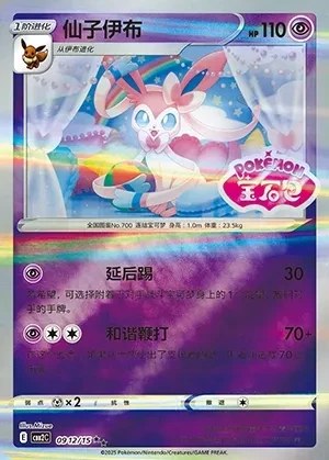 Sylveon