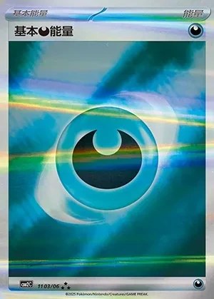 Basic Darkness Energy