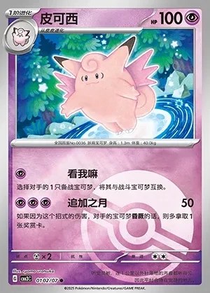 Clefable