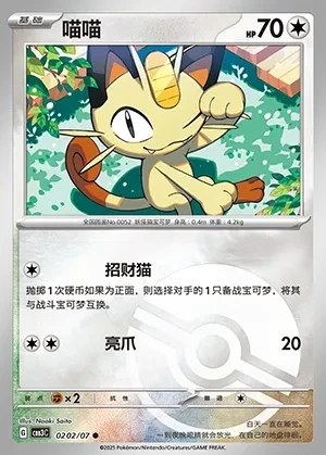 Meowth