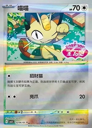 Meowth