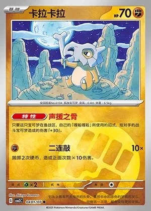 Cubone