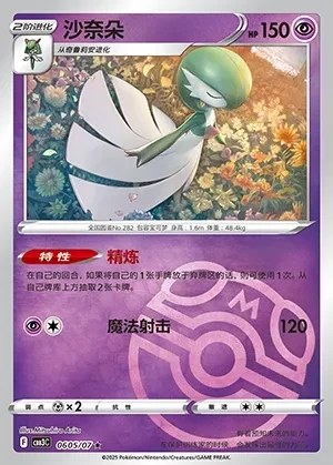 Gardevoir