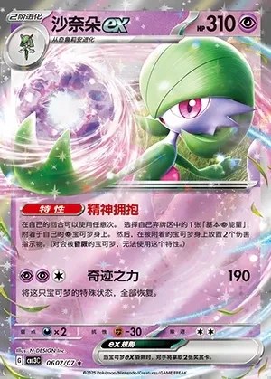 Gardevoir ex