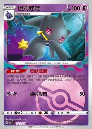 Banette