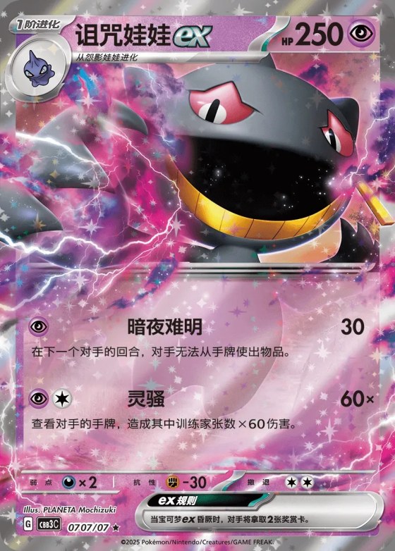 Banette ex