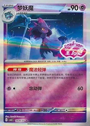 Mismagius