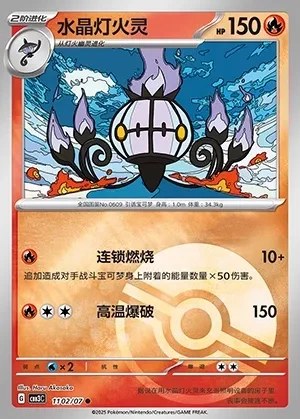 Chandelure