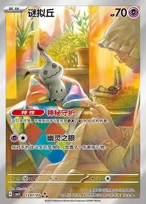 Mimikyu