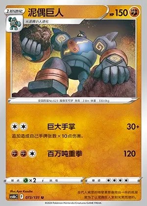 Golurk