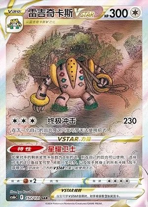 Regigigas VSTAR
