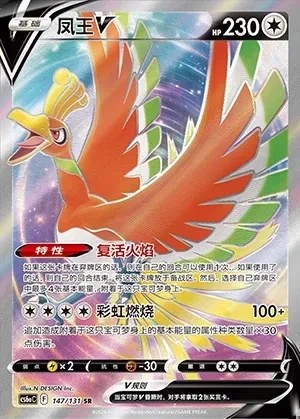 Ho-Oh V