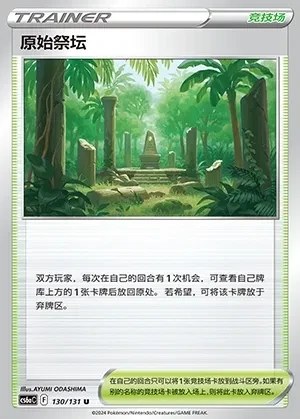 Primordial Altar
