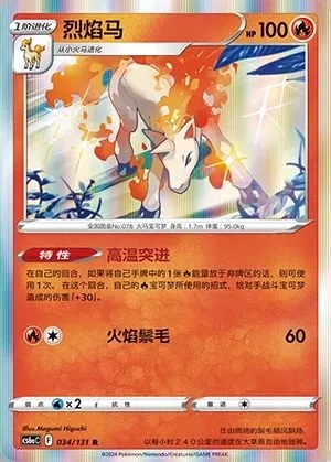Rapidash