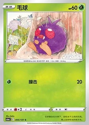 Venonat