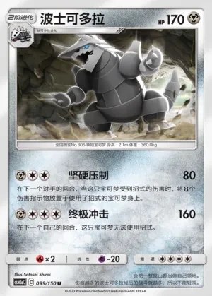 Aggron