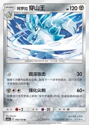 Alolan Sandslash
