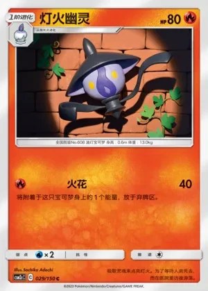 Lampent