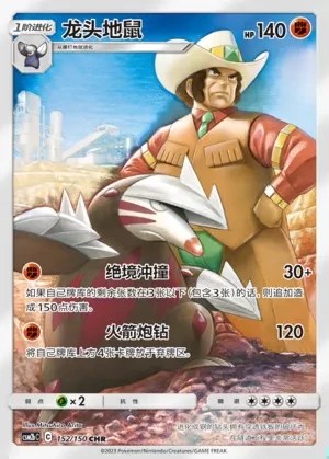 Excadrill